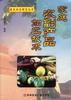 家庭农副产品加工技术 pdf epub mobi 电子书 下载