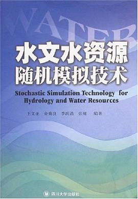 水文水资源随机模拟技术 pdf epub mobi 电子书 下载