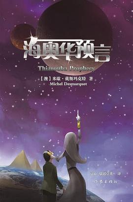 海奥华预言 pdf epub mobi 电子书 下载