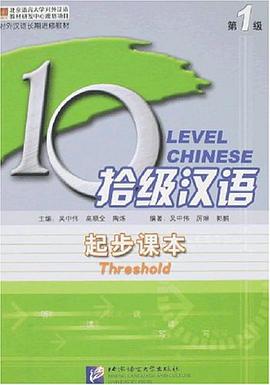 拾级汉语起步课本 pdf epub mobi 电子书 下载