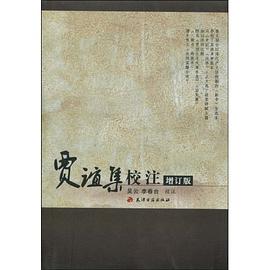 贾谊集校注 pdf epub mobi 电子书 下载