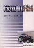 拖拉机故障分析与维修问答 pdf epub mobi 电子书 下载