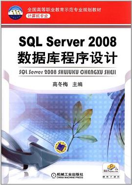 SQL Server2008數據庫程序設計 pdf epub mobi 電子書 下載