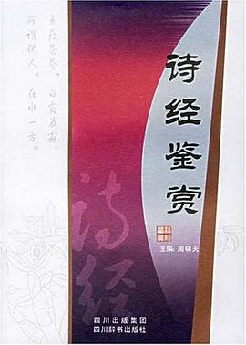 诗经鉴赏