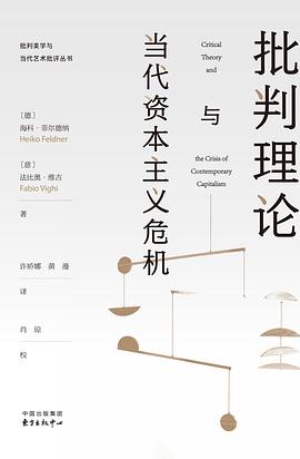 批判理论与当代资本主义危机 pdf epub mobi 电子书 下载