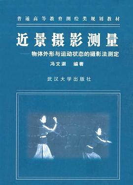 近景攝影測量 pdf epub mobi 電子書 下載