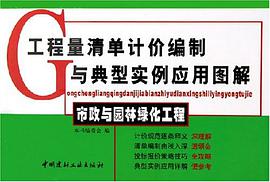 工程量清单计价编制与典型实例应用图解 pdf epub mobi 电子书 下载