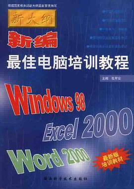 新编最佳电脑培训教程 pdf epub mobi 电子书 下载