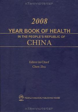 中国卫生年鉴 pdf epub mobi 电子书 下载
