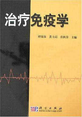 治疗免疫学 pdf epub mobi 电子书 下载