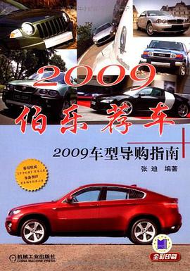 伯乐荐车 pdf epub mobi 电子书 下载
