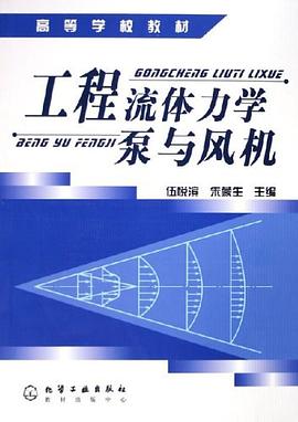 工程流体力学泵与风机 pdf epub mobi 电子书 下载