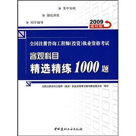 全国注册咨询工程师 pdf epub mobi 电子书 下载