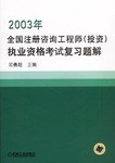 全国注册咨询工程师 pdf epub mobi 电子书 下载