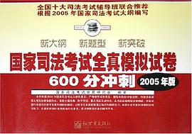 国家司法考试全真模拟试卷