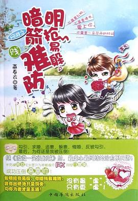 网游之明抢易躲暗箭难防