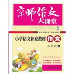 小学语文补充教材（二年级上）