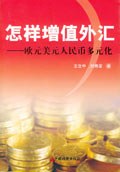 怎样增值外汇 pdf epub mobi 电子书 下载