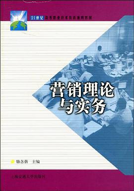 营销理论与实务 pdf epub mobi 电子书 下载