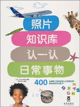 照片知识库·认一认 pdf epub mobi 下载