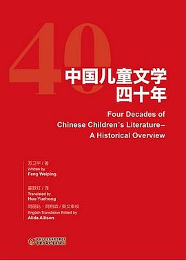 中國兒童文學四十年 pdf epub mobi 電子書 下載