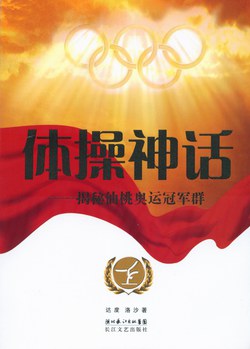 体操神话 pdf epub mobi 电子书 下载