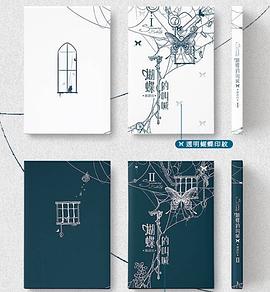 蝴蝶的叫喊 pdf epub mobi 电子书 下载