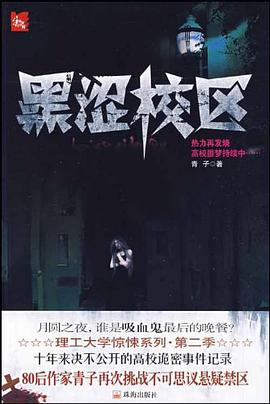 黑涩校区 pdf epub mobi 电子书 下载