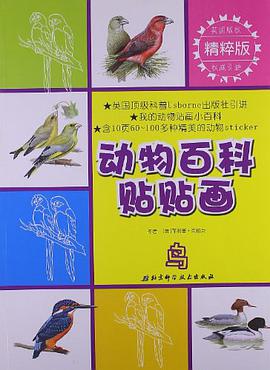 动物百科贴贴画 海洋生物 pdf epub mobi 电子书 下载