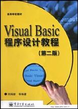 Visual Basic程序设计教程 pdf epub mobi 下载
