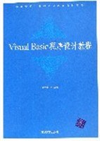Visual Basic程序设计教程 pdf epub mobi 电子书 下载