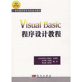 Visual Basic程序设计教程 pdf epub mobi 电子书 下载