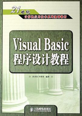 Visual Basic程序设计教程 pdf epub mobi 电子书 下载