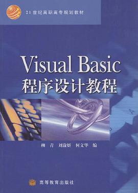 Visual Basic程序设计教程 pdf epub mobi 电子书 下载