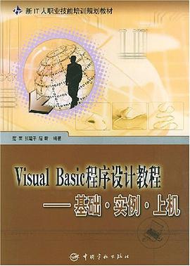 Visual Basic程序设计教程 pdf epub mobi 电子书 下载
