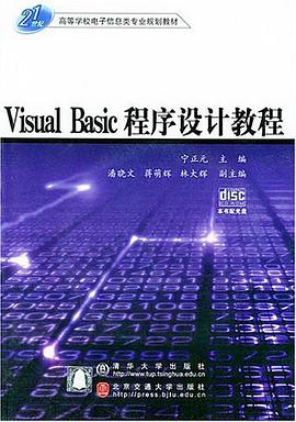Visual Basic程序設計教程