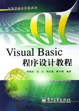 Visual Basic程序設計教程 pdf epub mobi 電子書 下載