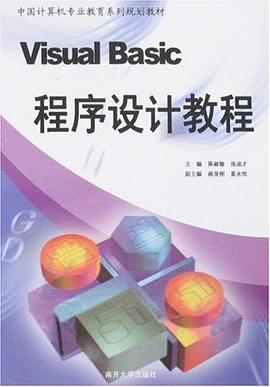 Visual Basic程序设计教程 pdf epub mobi 下载