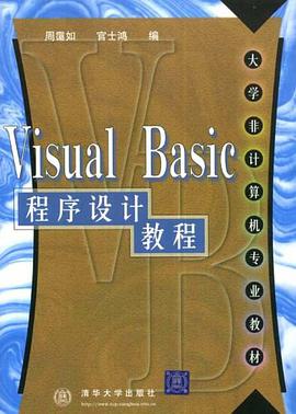 Visual Basic程序设计教程 pdf epub mobi 电子书 下载