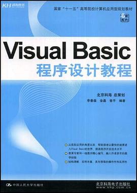 Visual Basic程序设计教程 pdf epub mobi 电子书 下载