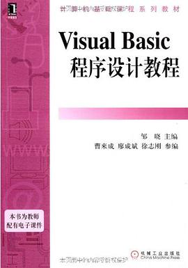 Visual Basic程序设计教程 pdf epub mobi 电子书 下载