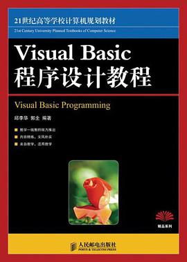 Visual Basic程序设计教程 pdf epub mobi 电子书 下载