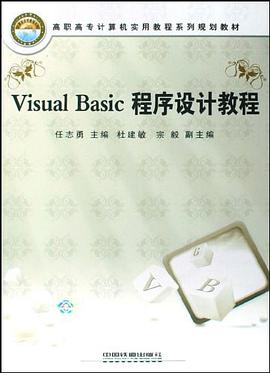 Visual Basic程序设计教程 pdf epub mobi 电子书 下载
