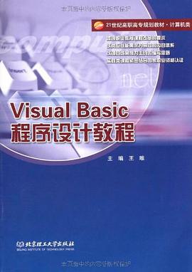 Visual Basic程序设计教程 pdf epub mobi 电子书 下载