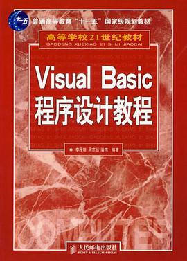Visual Basic程序设计教程 pdf epub mobi 电子书 下载
