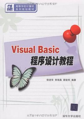 Visual Basic程序設計教程 pdf epub mobi 電子書 下載