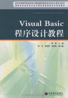 Visual Basic程序设计教程 pdf epub mobi 电子书 下载