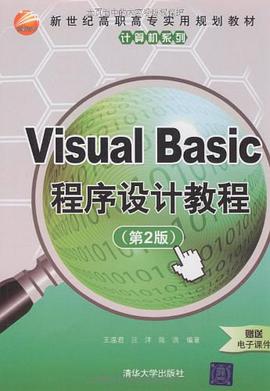 Visual Basic程序设计教程 pdf epub mobi 下载