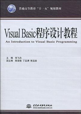 Visual Basic程序設計教程