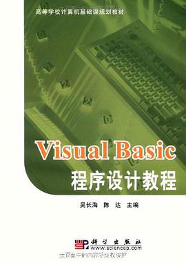 Visual Basic程序设计教程 pdf epub mobi 电子书 下载